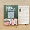【読書感想レビュー】「漫画バビロン大富豪の教え」を読んで早速投資の準備を始めました。