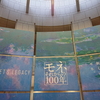 横浜みなとみらい散歩『横浜美術館』～モネそれからの100年～