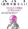 XAI(説明可能なAI)