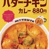 松屋から「ごろごろチキンのバターチキンカレー」が新登場！ごろチキが入った店舗限定メニューです