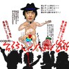 福山雅治って日本一の持て親父だったの？嗚呼〜知らなんだ？知らなんだ〜★