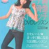 モテ脚骨盤ストレッチ DVD レッスン・・・☆