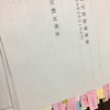 教科書を何回も読むコツ、手も動かそう。メモや、ノートが苦手なら付箋を貼る作業。手から頭につながるよ！大人もやってます。