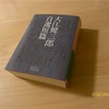 『大江健三郎自選短篇』大江健三郎｜人間の生きる目的とは。目指すところは「死」