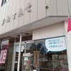 酒田市「栗原甘泉堂のおだんご」。