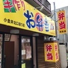 昼呑み用のアテを買いに日本亭（こがねい本町店）へ走る