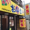 昼呑み用のアテを買いに日本亭（こがねい本町店）へ走る