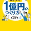 今週の含み損益（08月3週目）