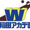 早慶必勝αクラスに通え！～早稲アカから早慶附属高校に行くには！？Part②～