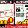 【2年連続阪神JFの3連単の無料予想的中🎯】2度あることは3度ある❓今年も乗らない手はない🐎