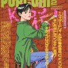 今POPCOM 1992年2月号という雑誌にとんでもないことが起こっている？