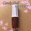 Candy Doll スフレリップ