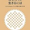 23人のプロMakerが語る仕事と生活『物を作って生きるには』