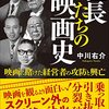 社長たちの映画史　映画に賭けた経営者の攻防と興亡