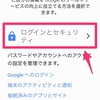 GoogleアカウントとAppleアカウントのパスワードを変更する方法　(グーグル / アップル / iCloud)