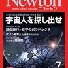 科学雑誌ニュートン7月号でも「宇宙人特集」！