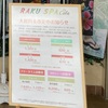 浜松のスーパー銭湯、ラクスパカフェ、7月1日から入館料改定で値上げ。PayPay決済できるようになってた！