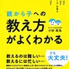 教育方法の改善を目指す親子の物語