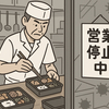 営業停止中に弁当販売か？ミシュラン掲載店で食中毒拡大