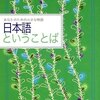 日本語ということば