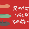 足の悩み、むくみとだるさ対策にスリーピングソックスを導入