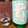 貴 特別純米 直汲 生酒（山口）