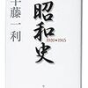 『昭和史』読みました