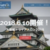 「大阪城トライアスロン2018」観戦できなかったのでニュースまとめと2017年観戦記