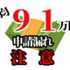 申請しないと大損【火災保険申請ドットコム】感想と口コミ