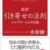 新訳「引き寄せの法則」