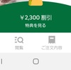 【Uber Eats】「あの配達員ありえない！」クレームを言いたくなった時に必ずすべきことを全て解説！