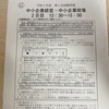 令和4年度中小企業診断士１次試験 中小企業経営・中小企業政策（白書部分）～保険受験分析