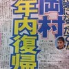 おかえりなさい　岡村隆史！