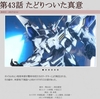 『機動戦士ガンダム 鉄血のオルフェンズ』 第43話 「たどりついた真意」