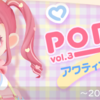 【#ポケピア】ブランド #POPOA vol.3「アクティブ×スクール」【アイテム一覧】