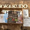 【西伊豆・八木沢】海風とこだわり天然酵母パン「松鶴堂」セルフビルドの空間で味わうオーガニックな時間