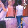 【読書感想】死刑でいいです ☆☆☆☆☆