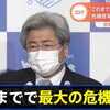 「まん延防止措置」の最中、日本医師会中川会長パーティーに参加。