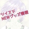 9／15〜イッツデモ オンラインストア限定グッズ予約