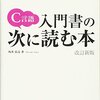  C 言語入門