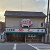 No.434【京都府】朝のみ営業、ぶたじる名物の「食堂かどや」！朝からパワフルになれるぞ！
