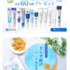  【８/５】サンギ　8月1日は歯が命の日キャンペーン【オープン/  web 】