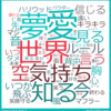 【アイドル研究/歌詞編②】みんな違ってみんないい。