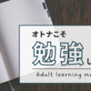 【みなさん気づいていませんが】週５日働くってすごいことですからね！