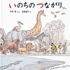 「命ってなんだろう？」我が家の疑問を解決！『いのちのつながり (福音館の科学シリーズ)』で深まる親子の会話と学びの体験談