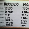 3月最終日　土佐はちきん地鶏