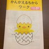 【通信教材】Z会幼児コースの資料請求をしてみました。