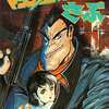 マシンガン刑事さぶ 傑作短編集 / 永井豪という漫画を持っている人に  早めに読んで欲しい記事