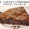 世界のチョコレートケーキ２   世界中で愛されているチョコレートケーキ．今まで取り上げてこなかった世界各国の名品をウェブを頼りに紹介します． 今日は，トルタテネリーナTorta Tenerina（イタリア，フェッラーラ），ブリガデイロ Bolo de brigadeiro（ブラジル），テキサス・シートケーキ Texas Sheet Cake（アメリカ・テキサス），リフォームトルタ Reform torta（セルビア），12 トルタセッテヴェリTorta Setteveli（イタリア，パレルモ），