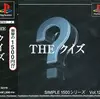 『THE・クイズ』アニメとゲームの問題を延々と解き続ける、最高の喜びをあなたに。